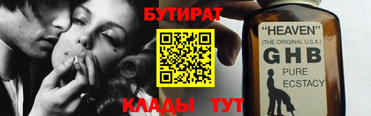 Бутират BDO Кингисепп