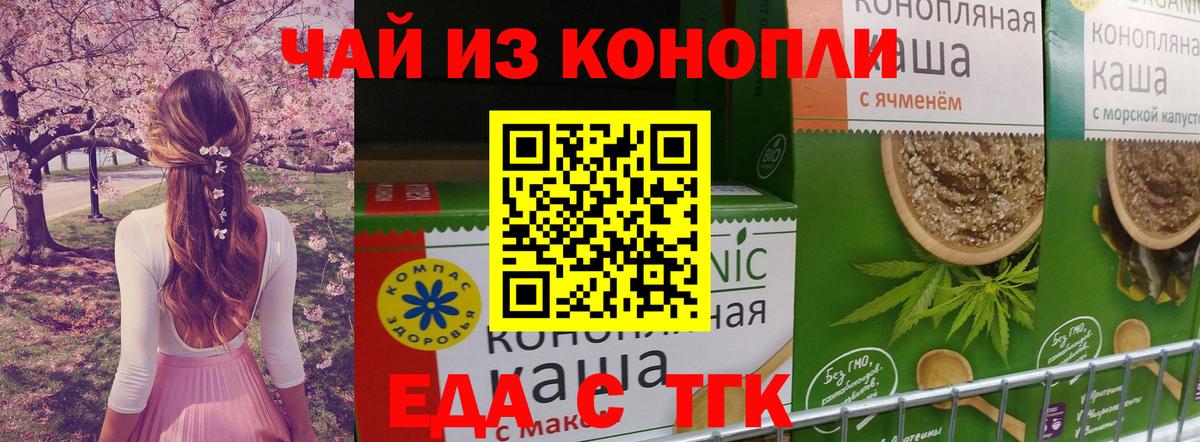 Печенье с ТГК конопля  Вход с VPN  Кингисепп 