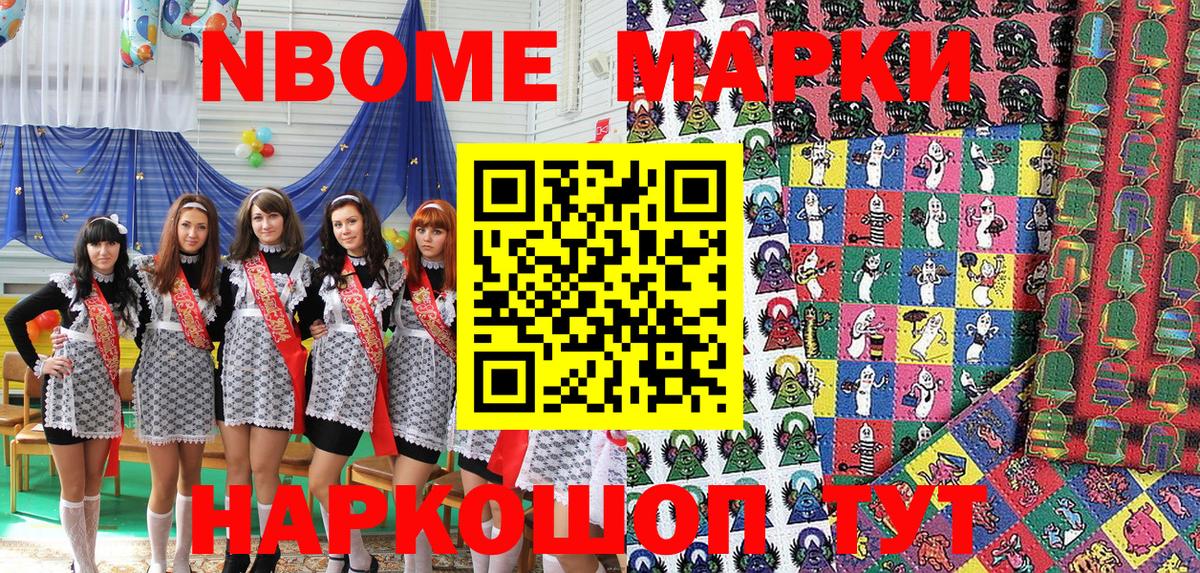 Кингисепп  Марки N-bome 1,8мг  Наркотические марки  Вход с VPN 